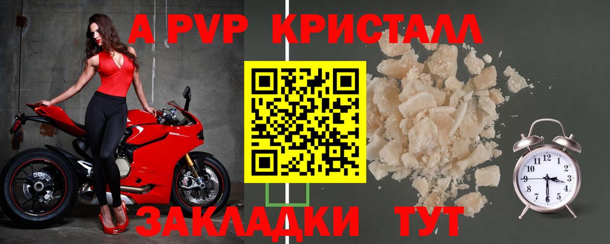 А ПВП кристаллы Курчатов