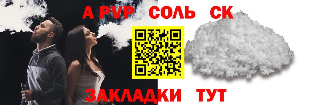 Курчатов  Alpha PVP кристаллы  Вход с VPN  APVP СК 