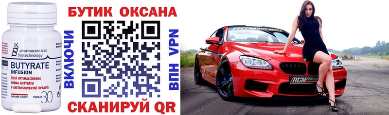 БУТИРАТ 99% Курчатов