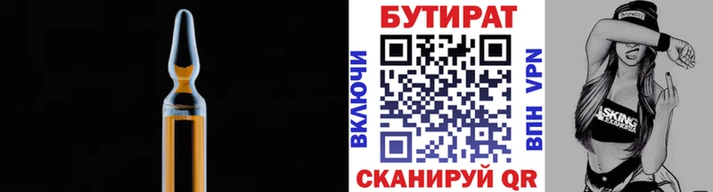 купить закладку  Курчатов  БУТИРАТ 99% 