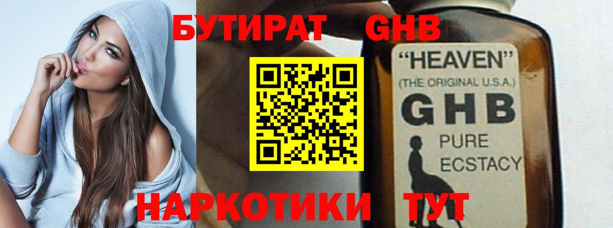 Курчатов  БУТИРАТ  Вход с VPN  БУТИРАТ бутандиол 