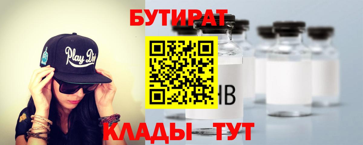 Бутират GHB Курчатов