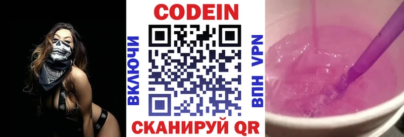 цены   Курчатов  Codein напиток Lean (лин) 