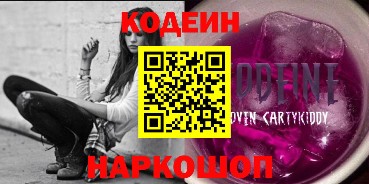 Кодеиновый сироп Lean напиток Lean (лин) Курчатов