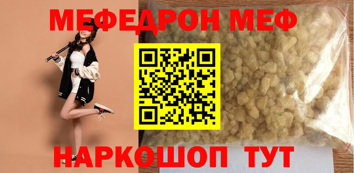 Мефедрон мука Курчатов