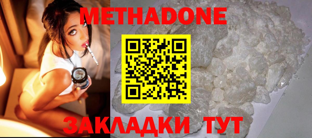 Курчатов  Метадон белоснежный  Вход с VPN  Метадон кристалл 