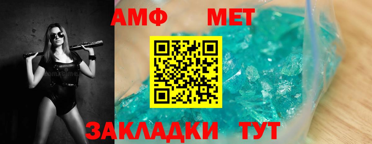 МЕТАМФЕТАМИН пудра Курчатов